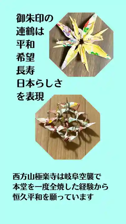 西方山極楽寺(岐阜県)