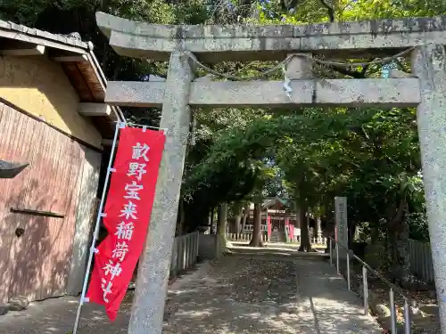 稲荷神社(兵庫県)