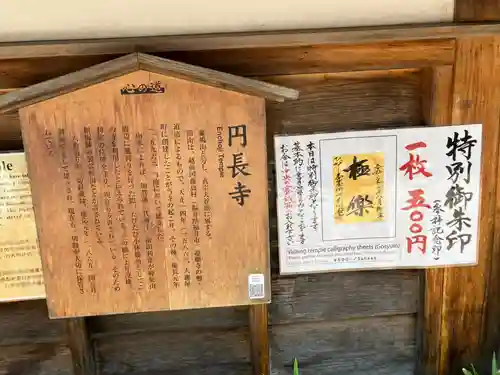 円長寺(石川県)