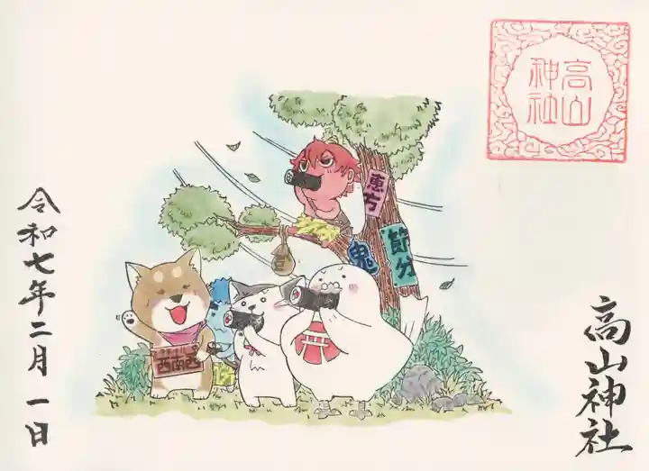 高山神社(群馬県)