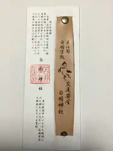 白羽神社(静岡県)