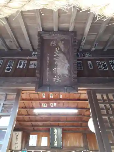 下野 星宮神社のその他建物