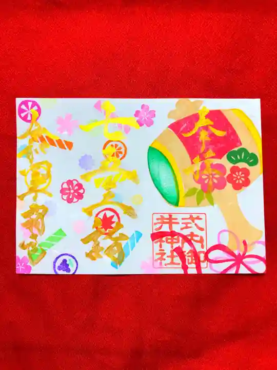 御井神社(岐阜県)