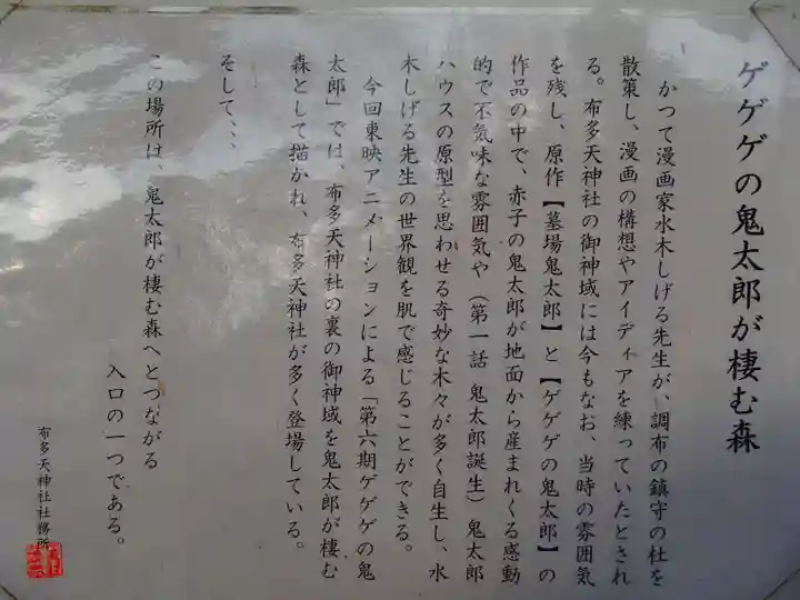 布多天神社の歴史