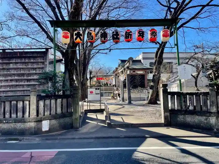 大鳥神社の{uncategorized: "未分類", other: "その他", undefined: "問題あり", building: "その他建物", grave: "お墓", sacred_gate: "鳥居", guardian: "狛犬", statue: "像", buddha: "仏像", history: "歴史", nature: "自然", garden: "庭園", animal: "動物", pagoda: "塔", temizu: "手水舎", mountain_gate: "山門・神門", sanctuary: "本殿・本堂", subordinate: "末社・摂社", art: "芸術", scenery: "景色", jizo: "地蔵", ema: "絵馬", goshuin: "御朱印", omikuji: "おみくじ", items: "授与品その他", amulet: "お守り", goshuincho: "御朱印帳", eats: "食事", festival: "お祭り", votive_dance: "神楽", shichigosan: "七五三参", wedding: "結婚式", experience: "体験その他", initially: "初詣", around: "周辺", anti_infection: "感染症対策"}