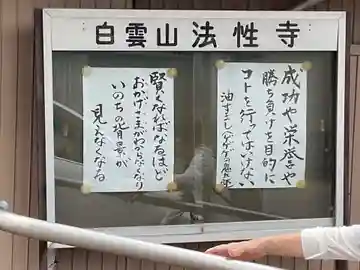 法性寺(愛知県)