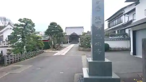 昌原寺(静岡県)