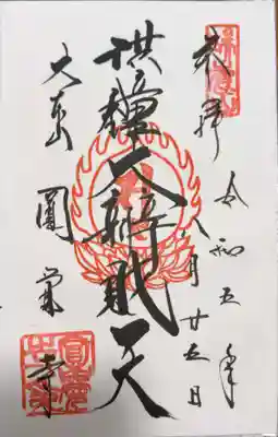 弁天堂、洪鐘弁財天