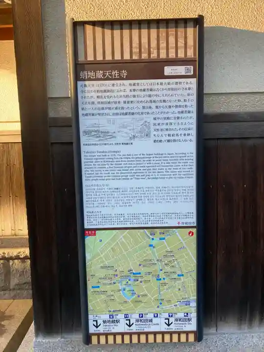 天性寺(蛸地蔵)(大阪府)