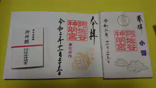 阿佐ヶ谷神明宮の授与品その他