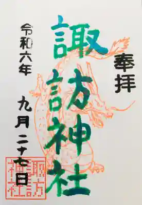 月替わりの御朱印を書き入れて頂きました。