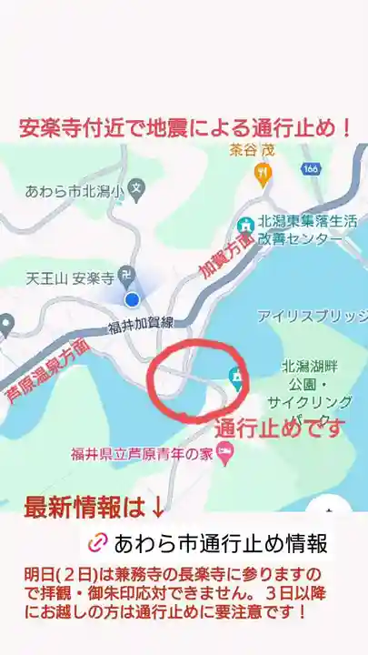 天王山 安楽寺(福井県)