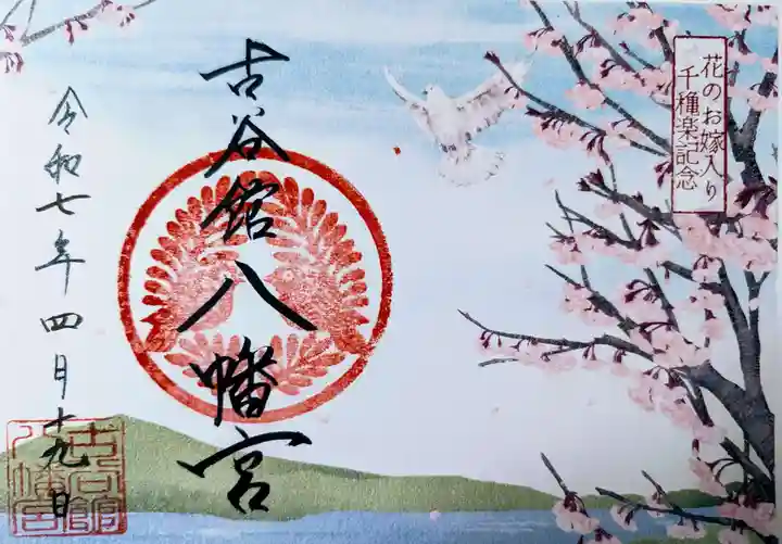 古谷館八幡神社(宮城県)