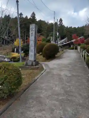 高徳寺の山門・神門