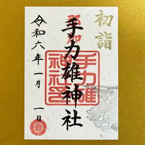 手力雄神社(岐阜県)