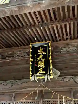 田村大元神社(福島県)