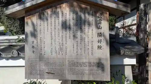 隣好院(京都府)