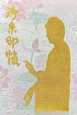 東本願寺本廟 牛久浄苑(牛久大仏)の御朱印帳