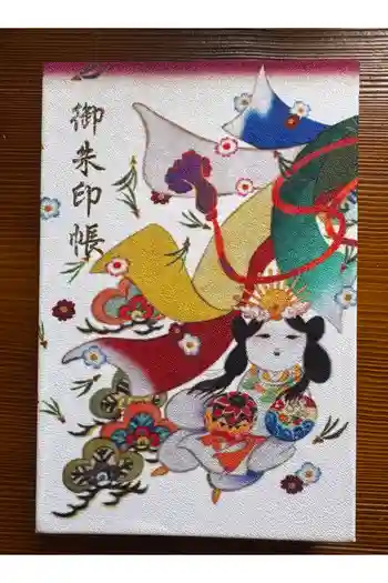 別小江神社の御朱印帳