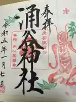 涌谷神社(宮城県)