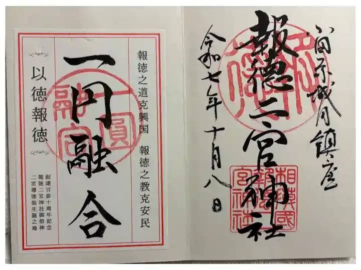 報徳二宮神社 小田原城趾内