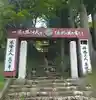 蓮華寺(静岡県)