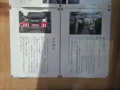 千方神社(埼玉県)