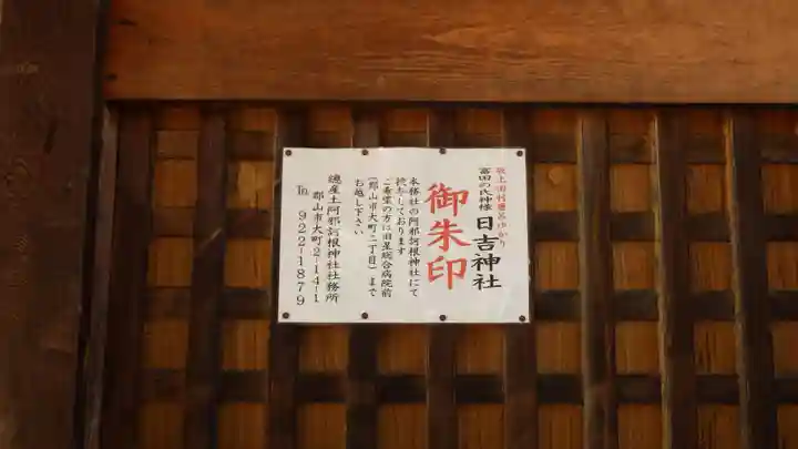 日吉神社のその他建物