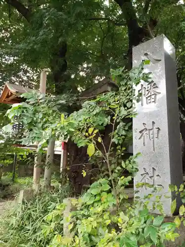 下高井戸八幡神社(東京都)