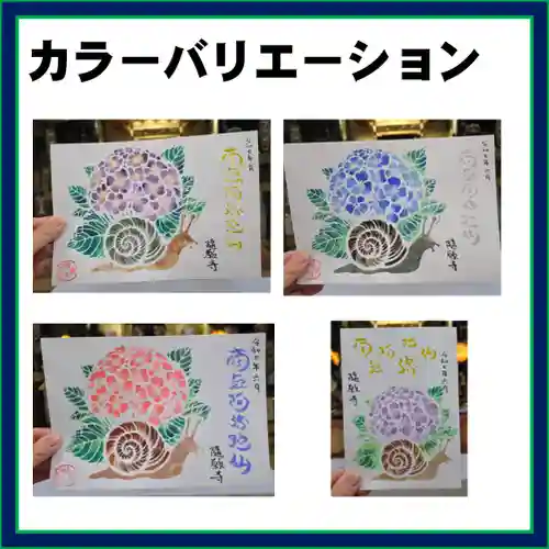 隨願寺の御朱印