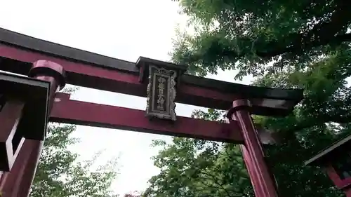 彌彦神社　(伊夜日子神社)の鳥居