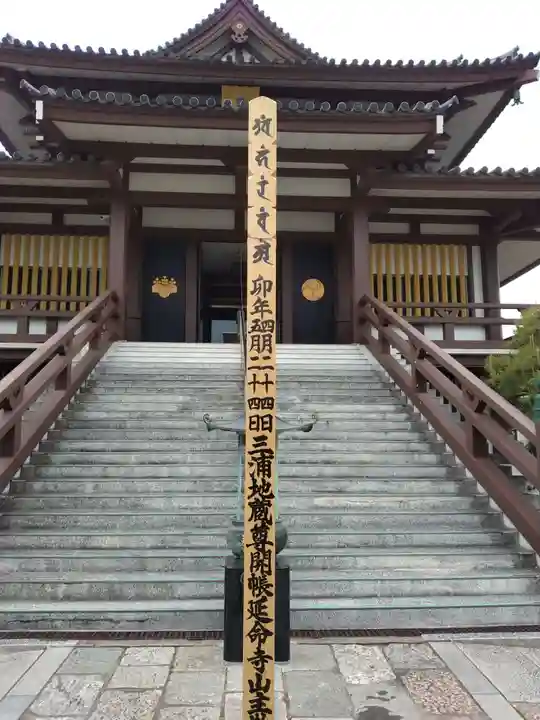 延命寺(逗子大師延命寺)(神奈川県)