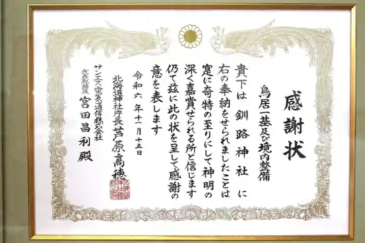 釧路一之宮 厳島神社(北海道)