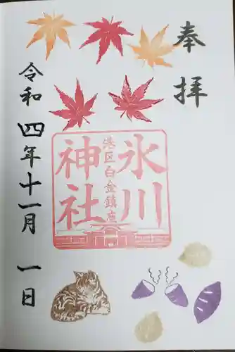 白金氷川神社(東京都)