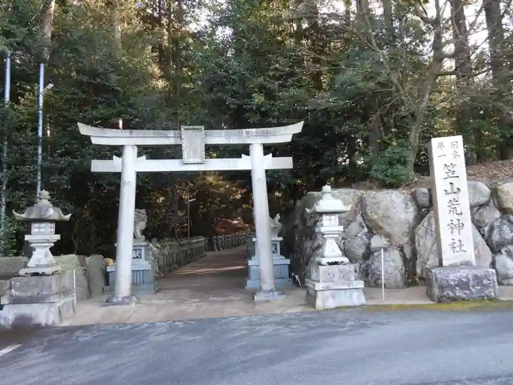 笠山坐神社(奈良県)