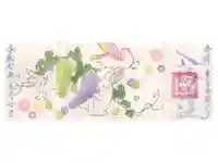 八幡神社の御朱印