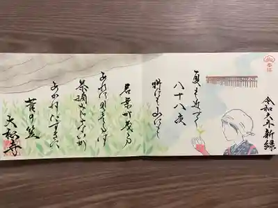 大松禅寺(京都府)