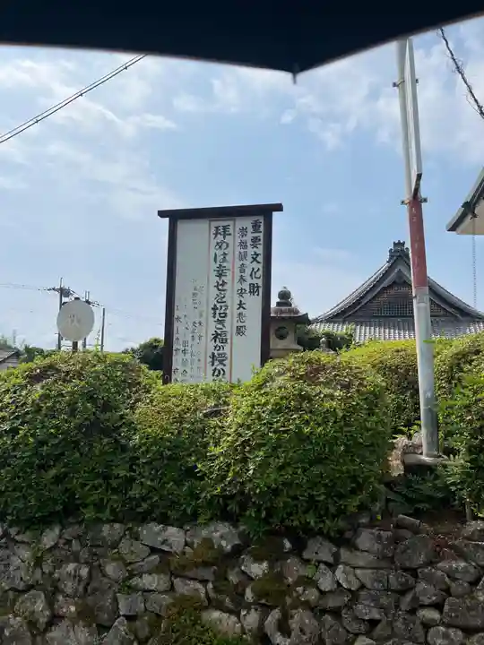 崇福観音奉安大悲殿(滋賀県)