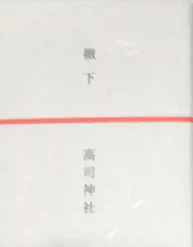 高司神社〜むすびの神の鎮まる社〜の授与品その他