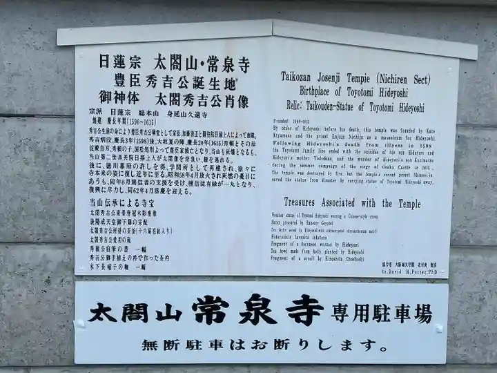 太閤山常泉寺(愛知県)