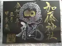 加藤神社(熊本県)