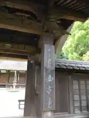 横浜　西方寺(神奈川県)