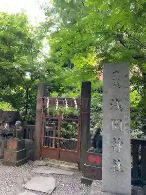 小野照崎神社(東京都)