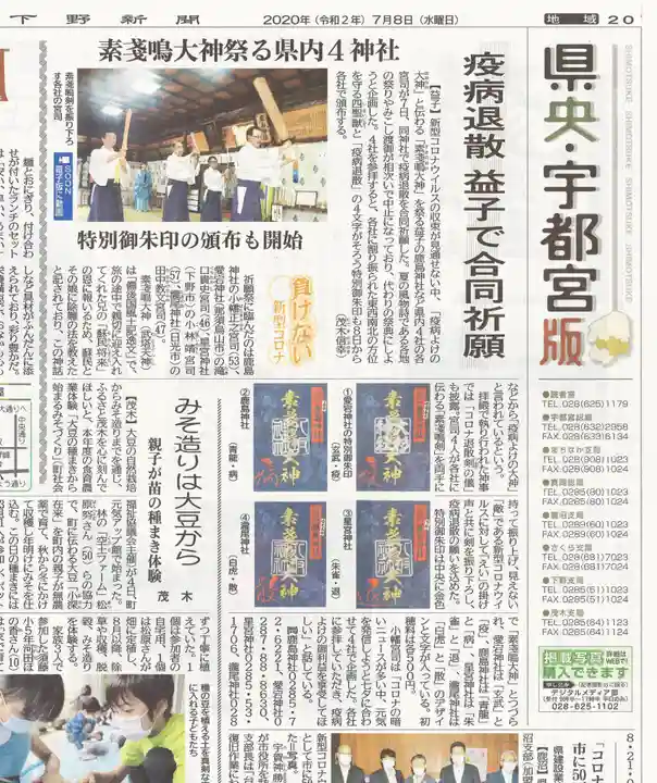 愛宕神社(栃木県)