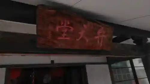 正福寺のその他建物