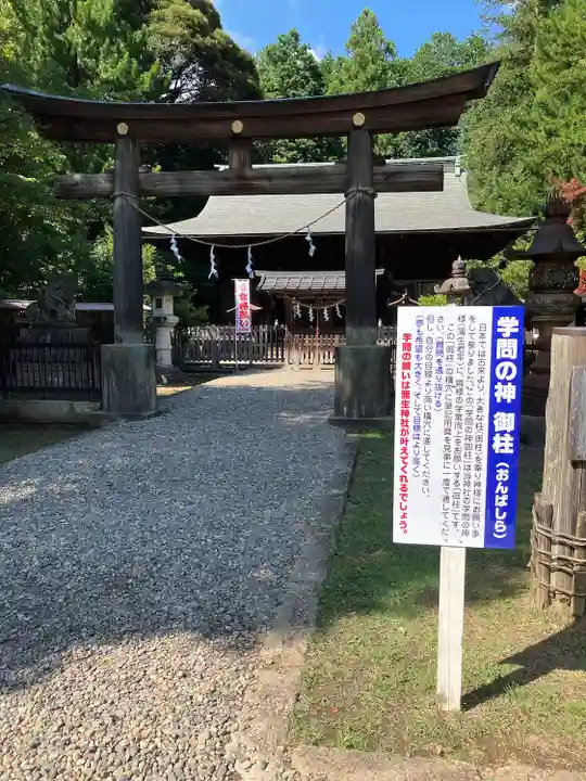 蒲生神社(栃木県)