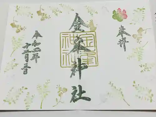 金峯神社(新潟県)