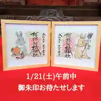 阿邪訶根神社の御朱印