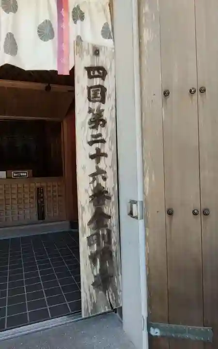 金剛頂寺の御朱印
