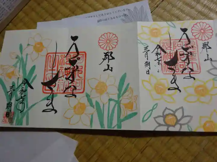 阿邪訶根神社の御朱印